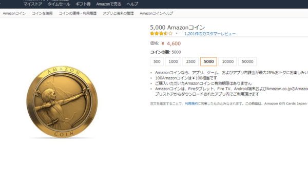 Amazonコイン購入ページ
