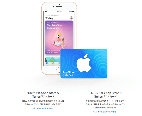 iTunesカードをクレジットカードで購入する方法