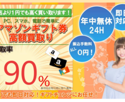 ギフトチェンジ