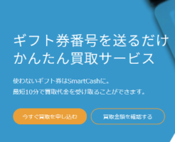 スマートキャッシュ